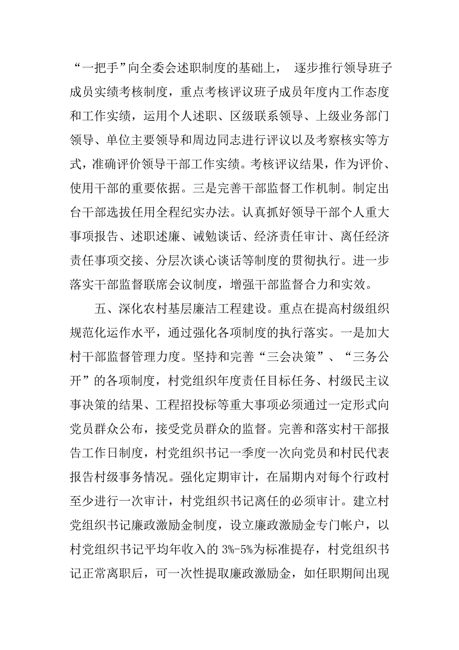 提出五项措施加强各级干部的党风廉政建设.docx_第4页