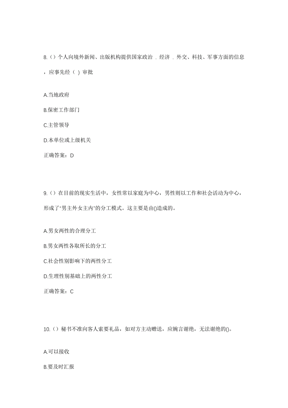 2023年山东省枣庄市滕州市洪绪镇南苗庄村社区工作人员考试模拟题含答案_第4页