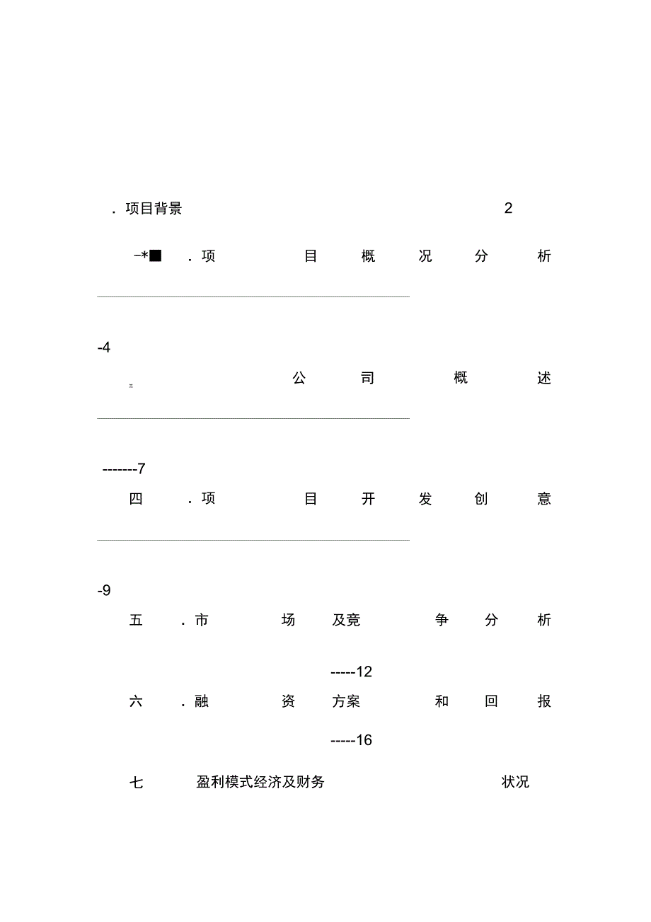 大学生格子铺策划书_第1页