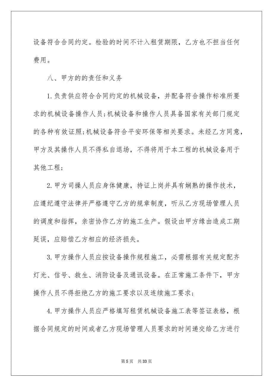 2023年设备租赁合同167范文.docx_第5页