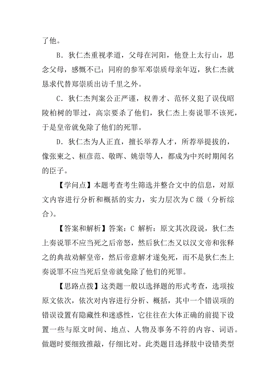 2023年新唐书&#183;狄仁杰传阅读答案附翻译-新唐书狄仁杰传_第4页