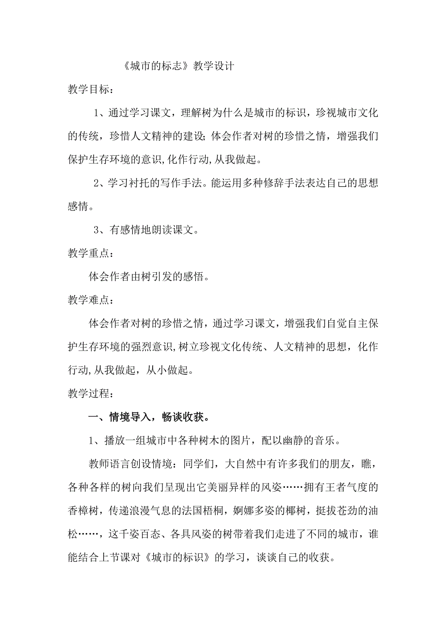 城市的标志（教案）.doc_第1页