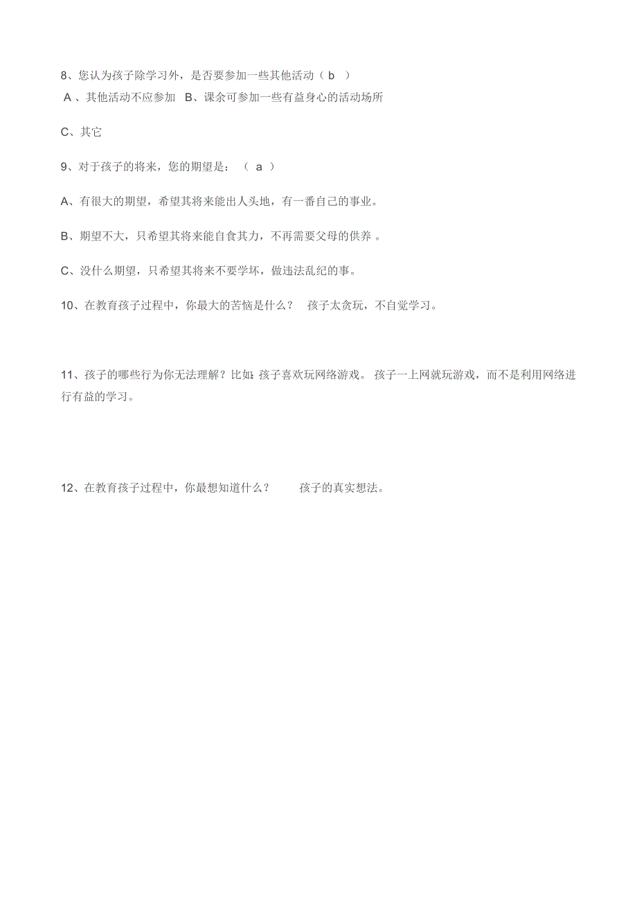 家校沟通调查问卷 (7)_第2页