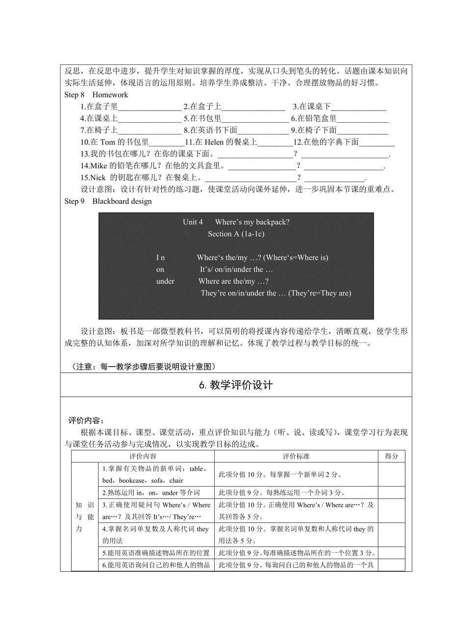 湖北省襄阳市保康县实验中学黄先荣七上Unit4_第5页