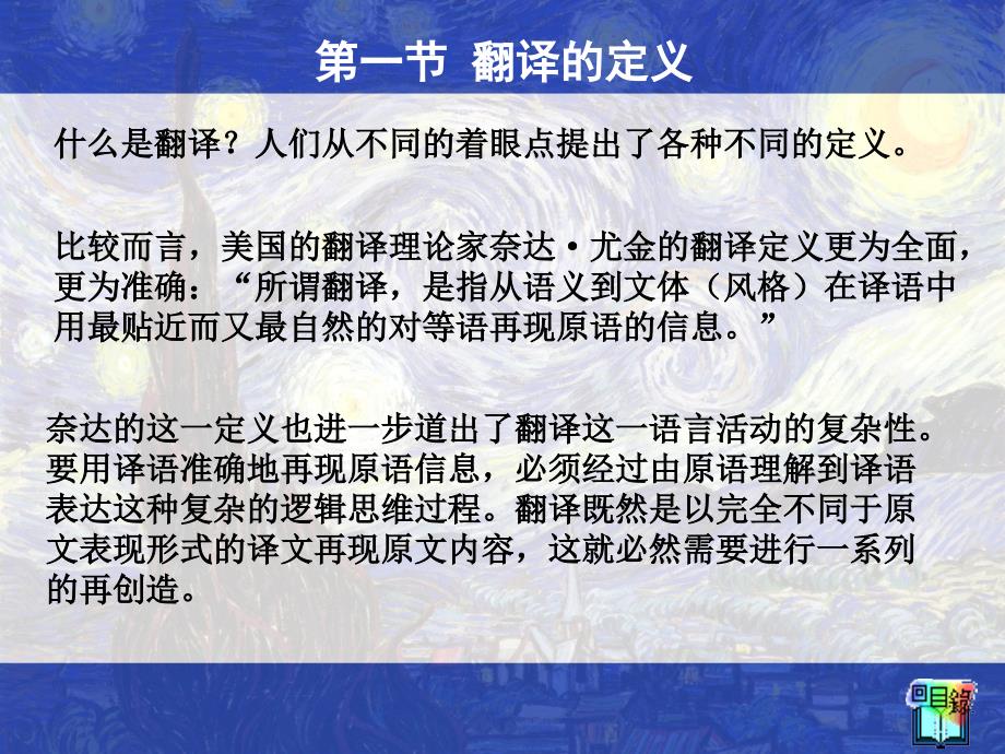 翻译篇 第一章 翻译概论.ppt_第3页