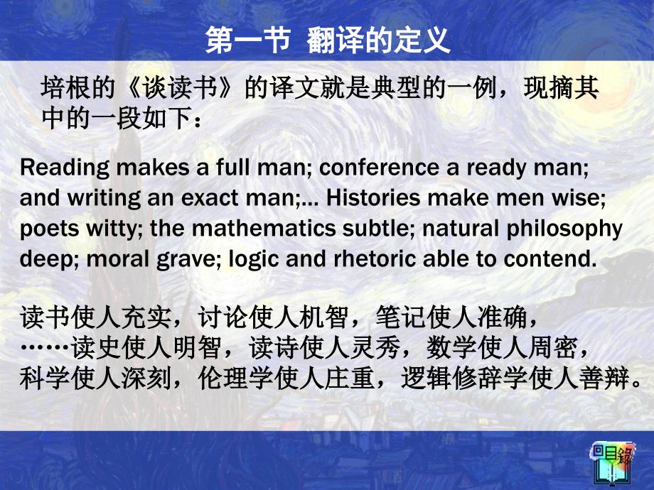 翻译篇 第一章 翻译概论.ppt_第4页