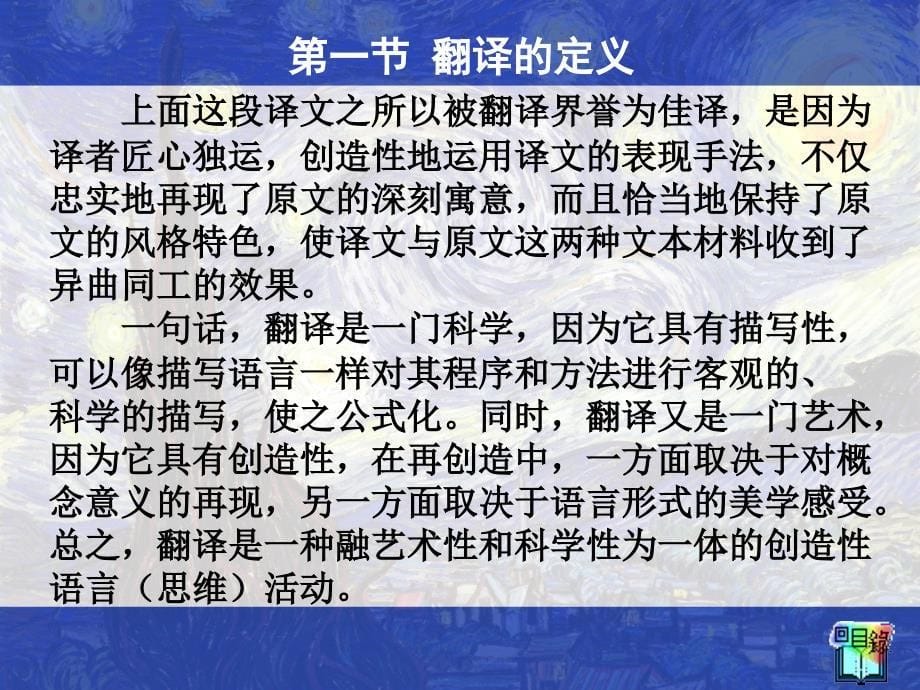 翻译篇 第一章 翻译概论.ppt_第5页