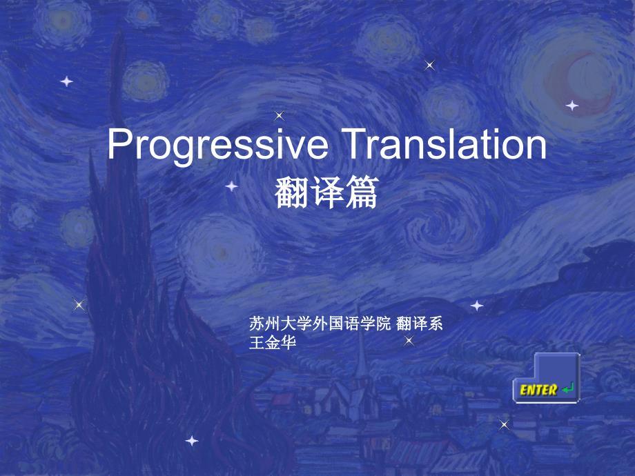翻译篇 第一章 翻译概论.ppt