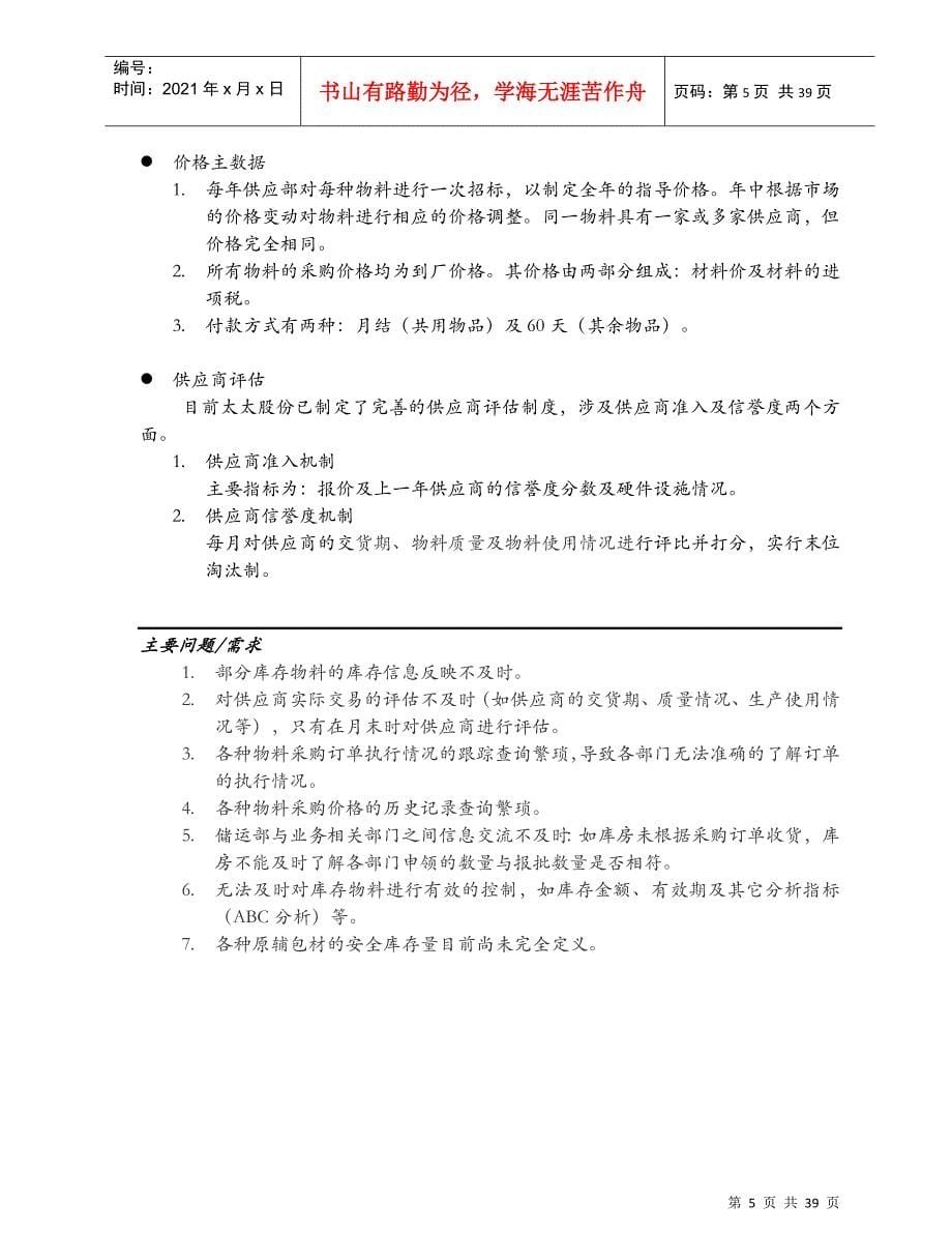 物料管理模块综述-DavidZhangsz_第5页