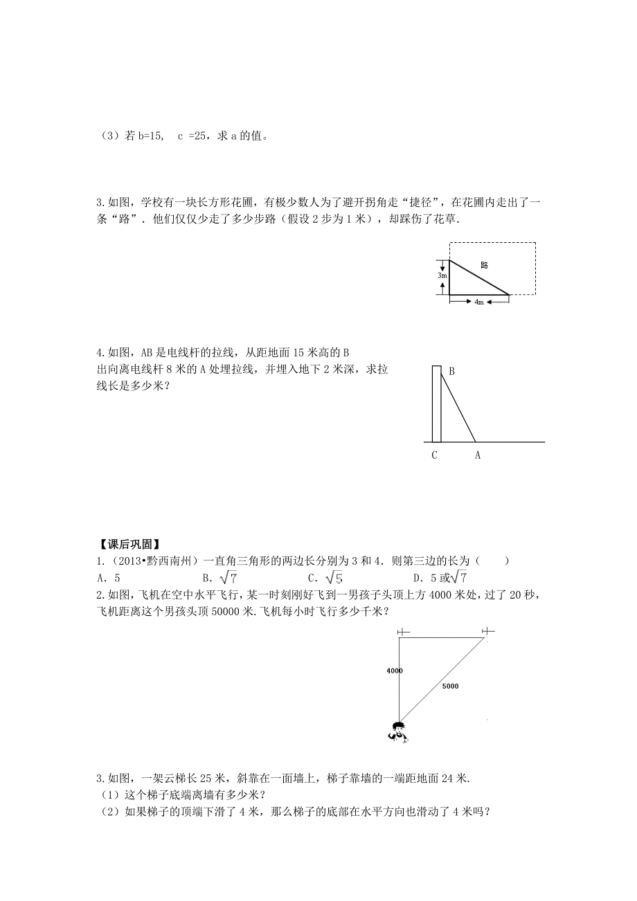 【青岛版】八年级数学下册：7.2勾股定理导学案_第3页