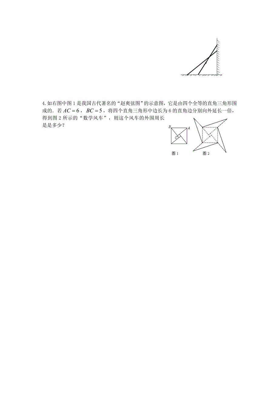 【青岛版】八年级数学下册：7.2勾股定理导学案_第4页