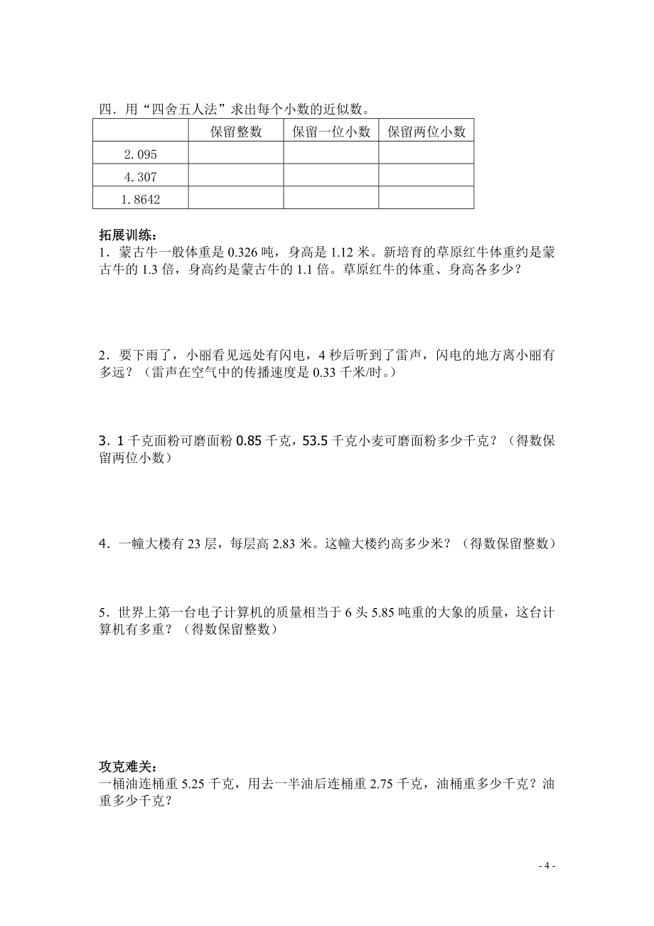 2022年人教版五年级数学上册全单元测试题及答案【一套】.docx_第4页