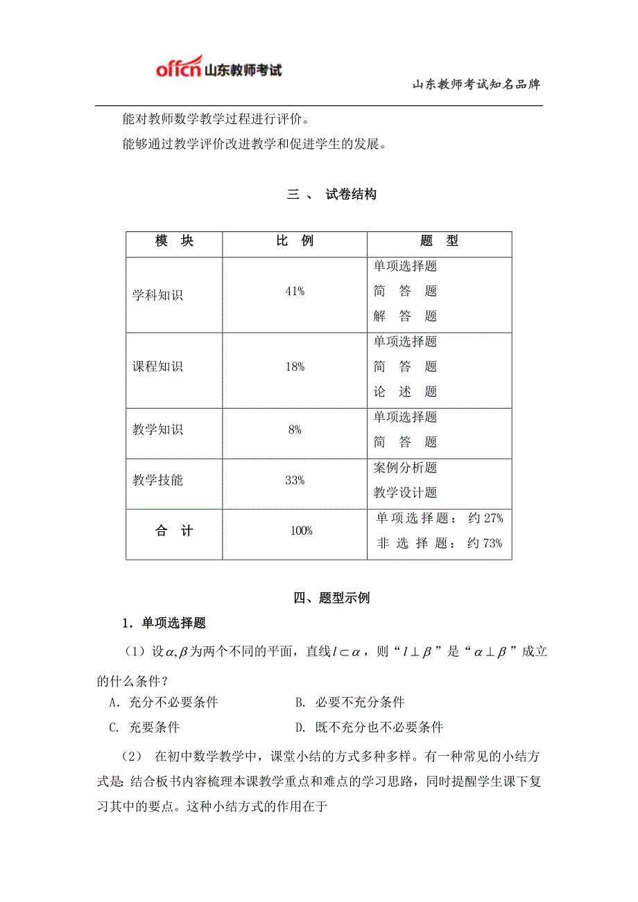 教师资格证考试：初级中学《数学学科知识与教学能力》考试大纲_第3页