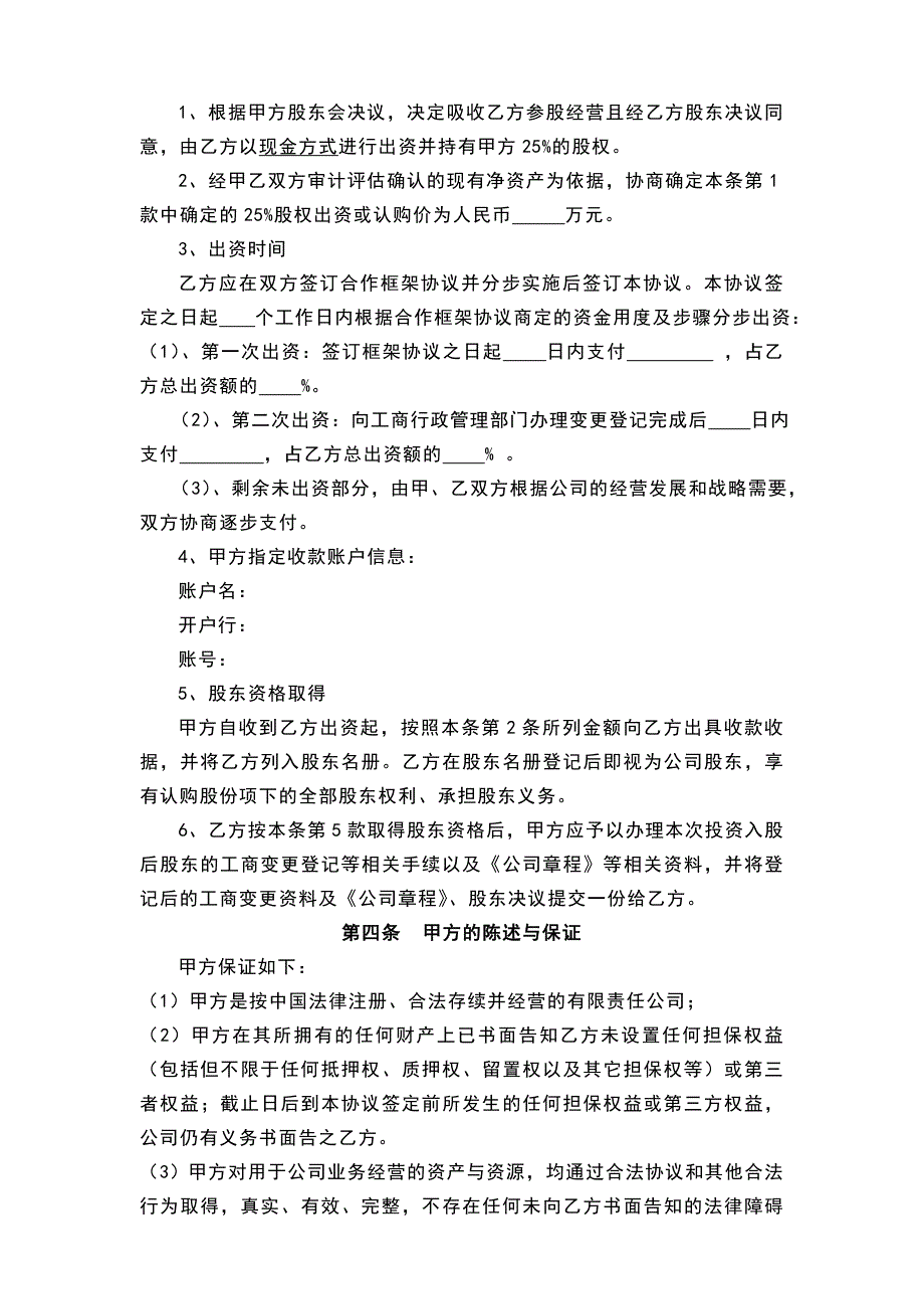 投资入股协议.doc_第2页