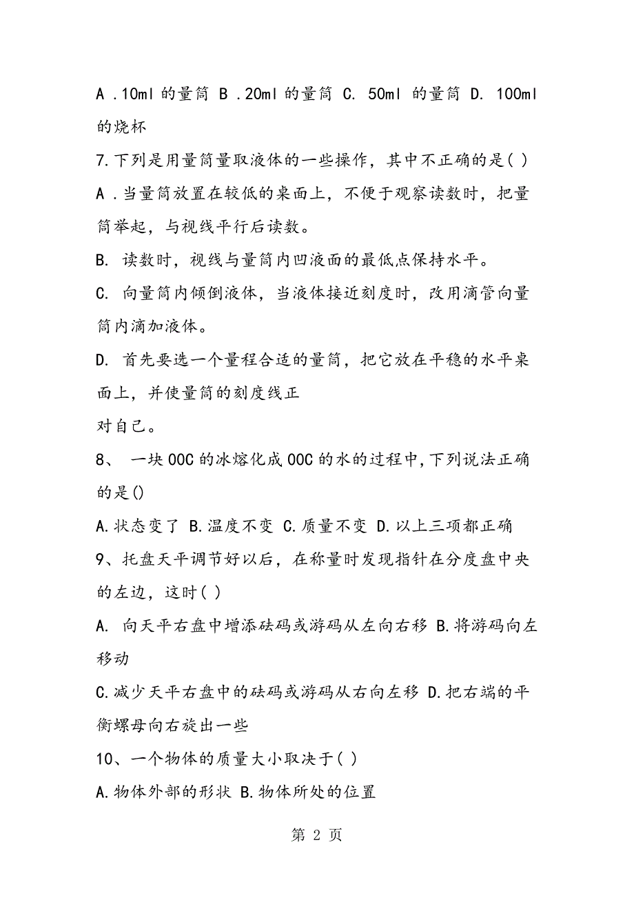 2023年七年级生物上册第一次月检测试卷.doc_第2页