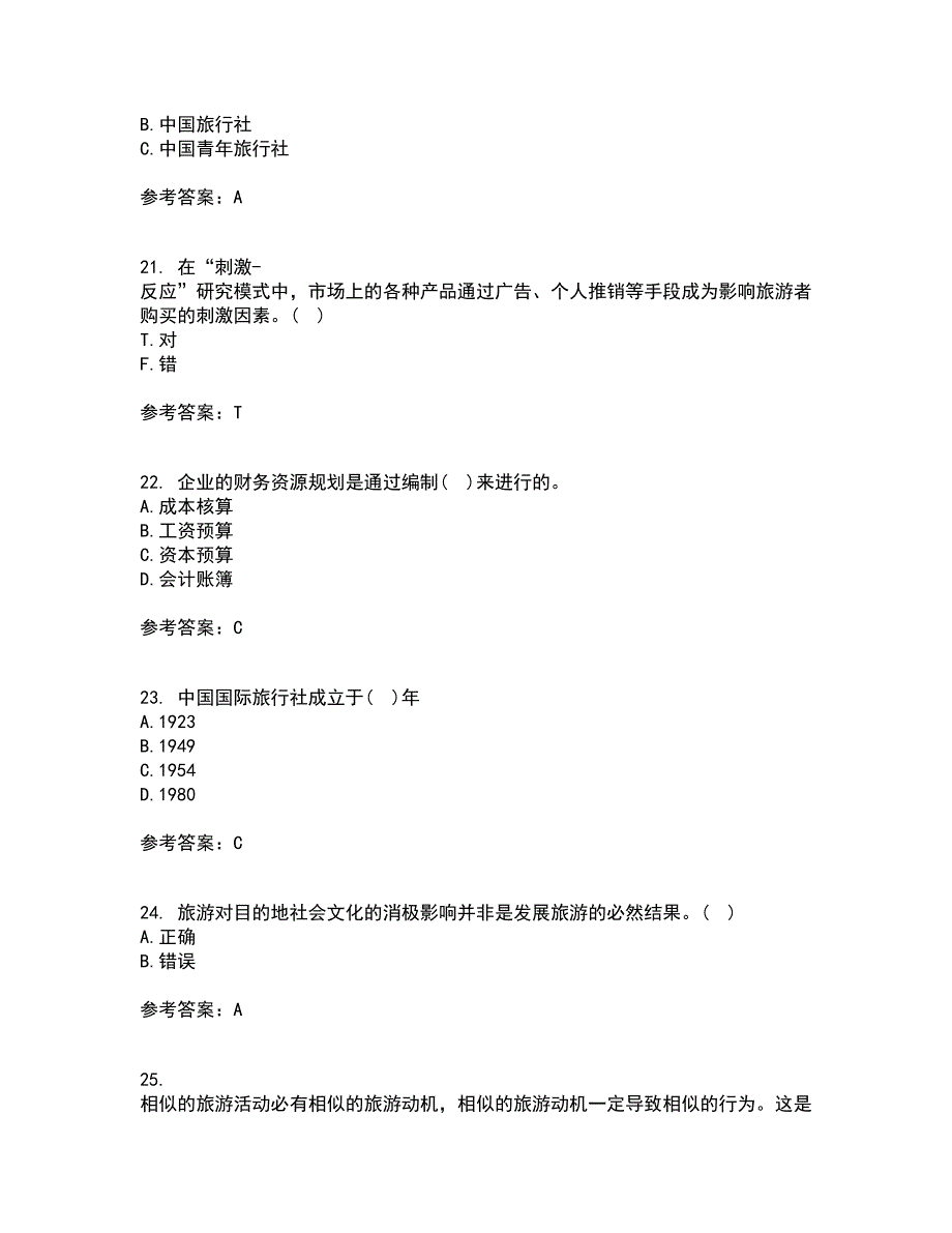 南开大学2021年2月《旅游市场学》作业考核试题9答案参考_第5页