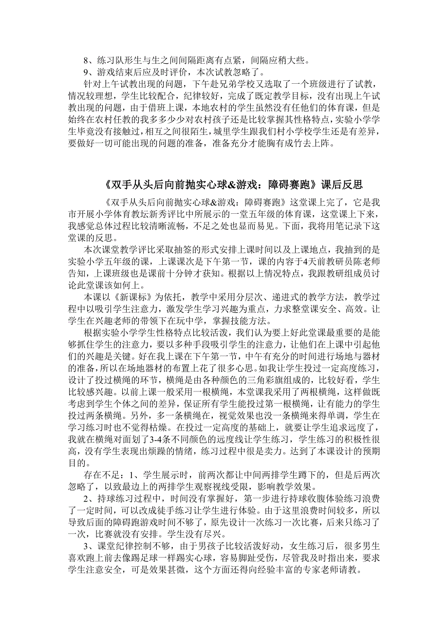 慈溪市小学体育教坛新秀课堂评比磨课经过_第2页