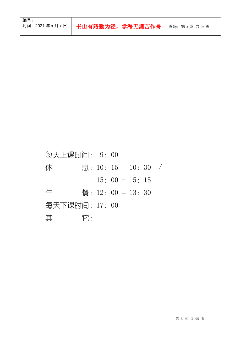 企业内部培训师培训技巧传授_第3页