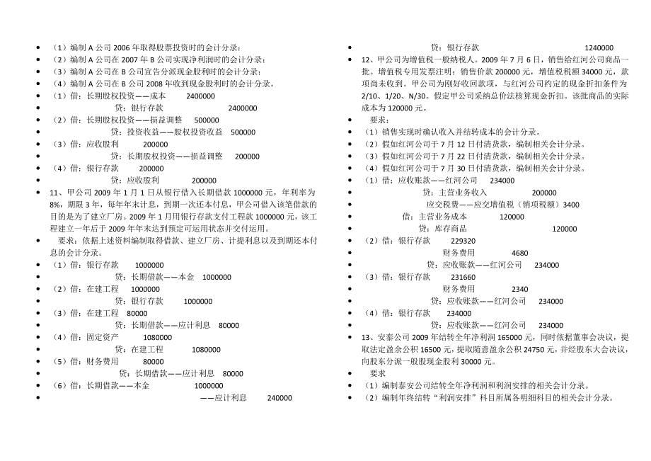 中级财务业务题1_第5页