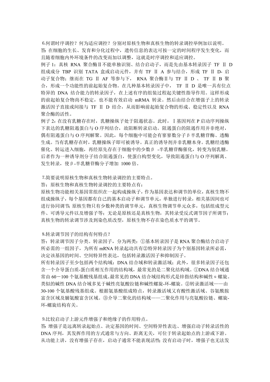 王镜岩生物化学第三版课后答案3_第3页