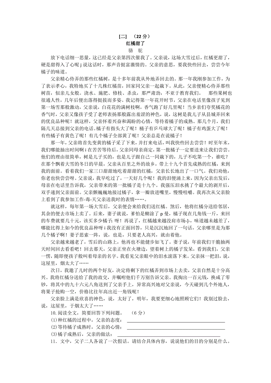 安徽省2012年初中毕业学业考试_第3页