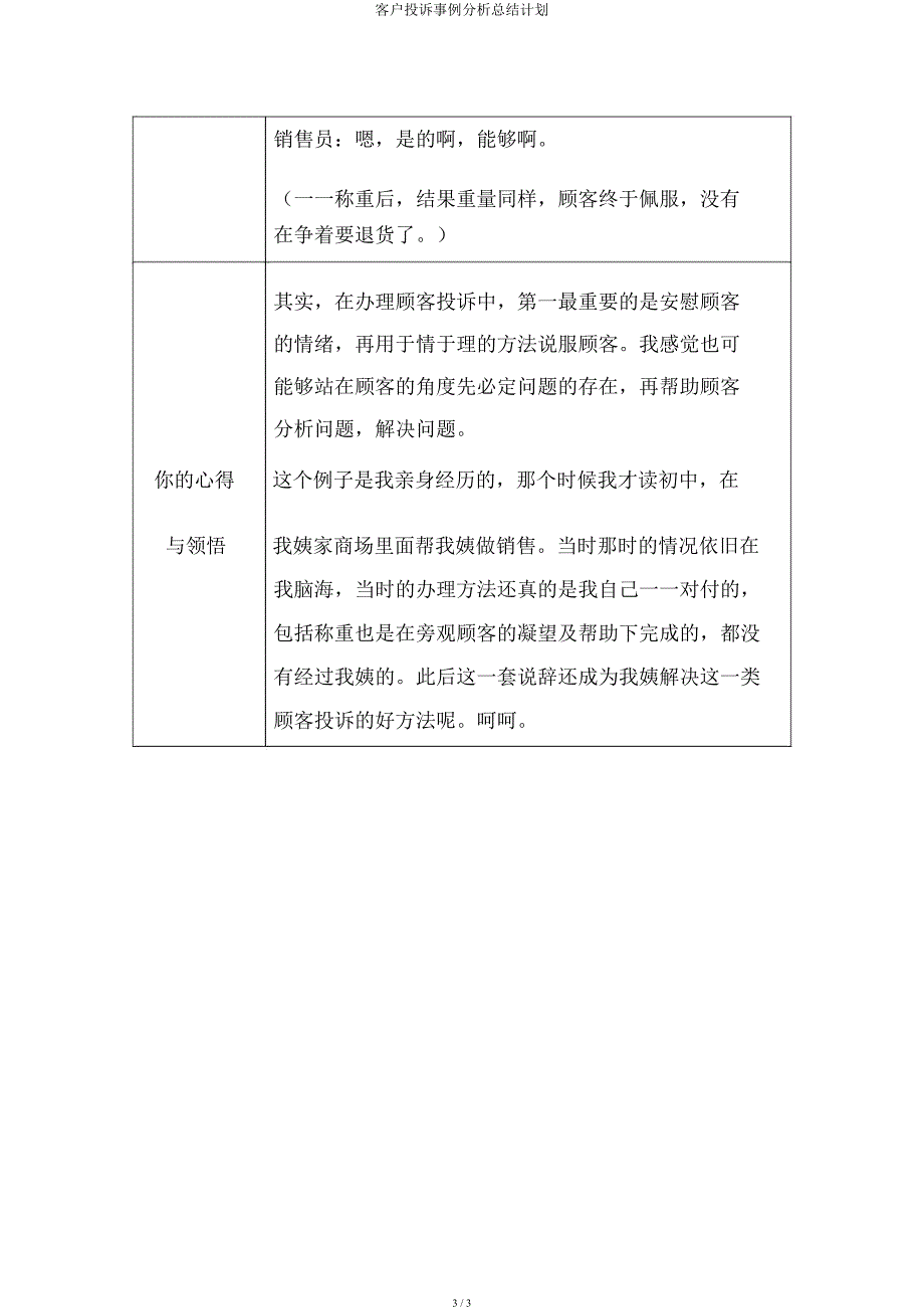 客户投诉案例解析总结计划.docx_第3页