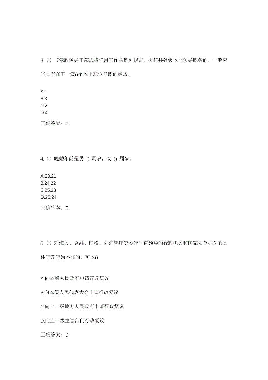 2023年河南省焦作市中站区府城街道小尚村社区工作人员考试模拟题含答案_第2页