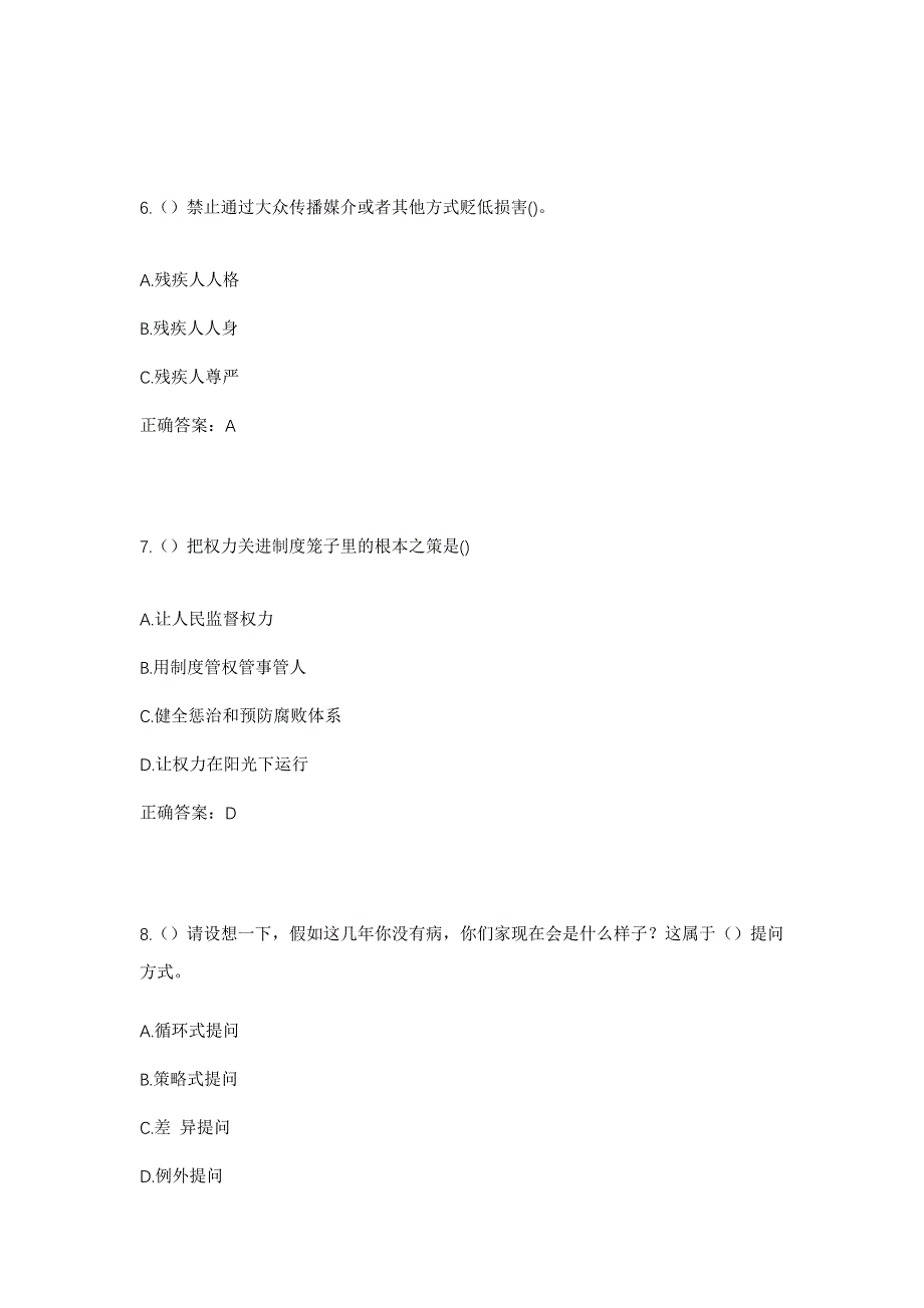 2023年河南省焦作市中站区府城街道小尚村社区工作人员考试模拟题含答案_第3页