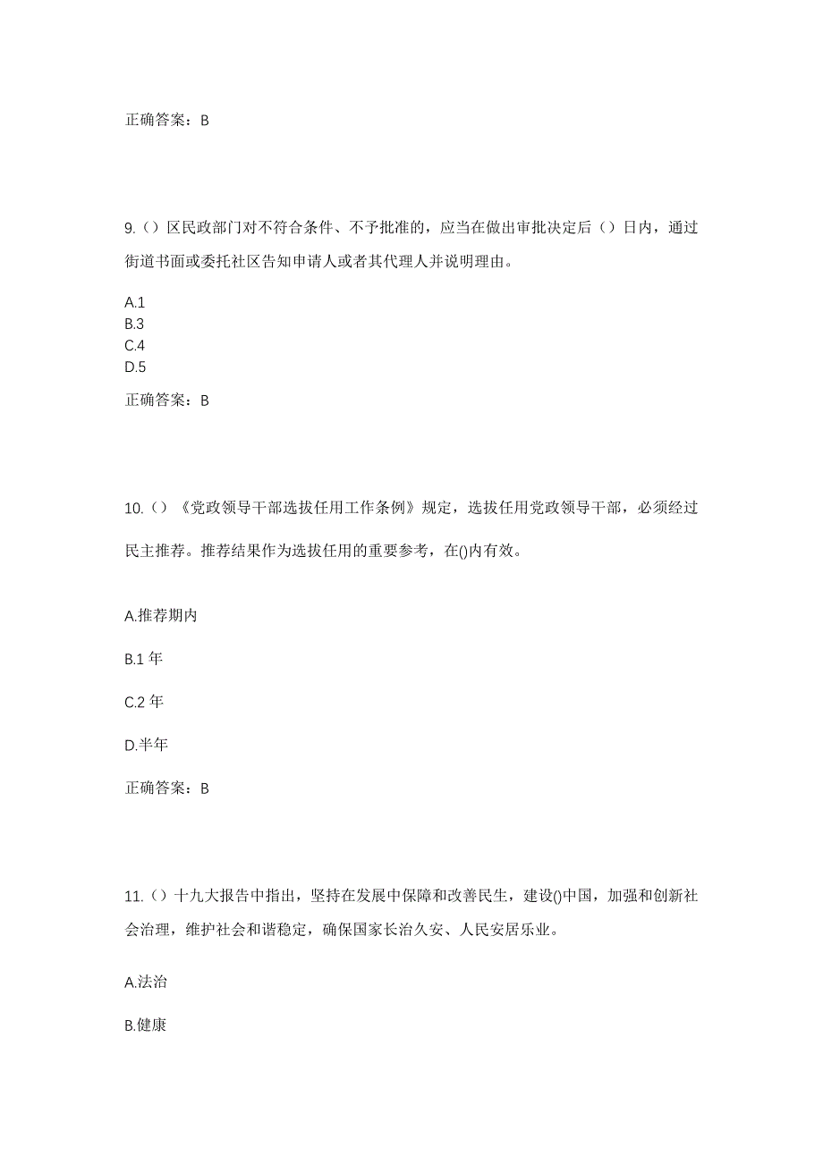 2023年河南省焦作市中站区府城街道小尚村社区工作人员考试模拟题含答案_第4页