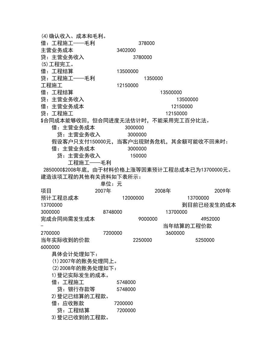 福建师范大学21秋《电子商务理论与实践》在线作业二答案参考69_第5页