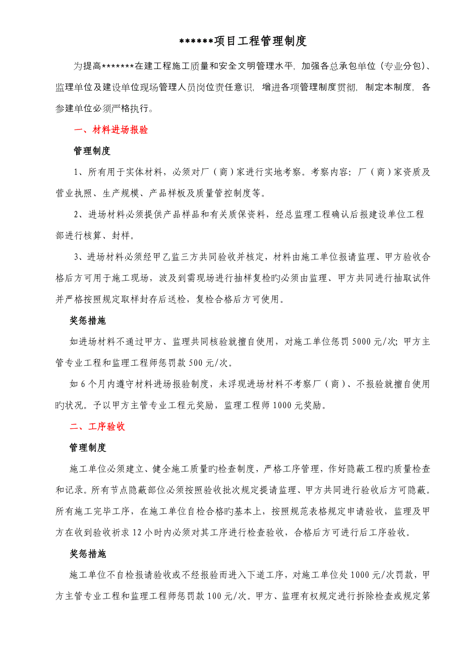 专项项目关键工程管理新版制度_第1页