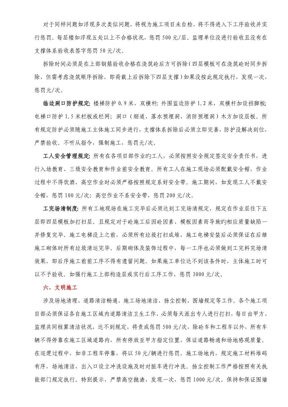 专项项目关键工程管理新版制度_第5页