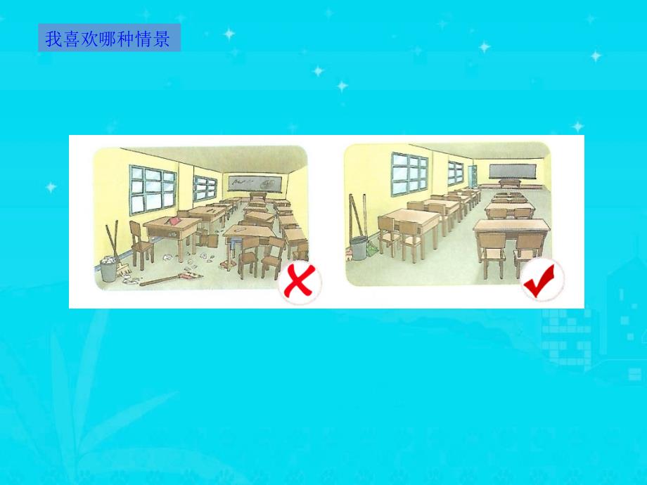 二年级上册道德与法治10我们不乱扔课件.ppt_第4页