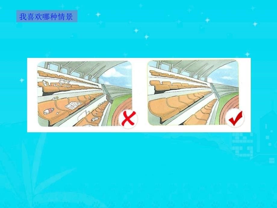 二年级上册道德与法治10我们不乱扔课件.ppt_第5页