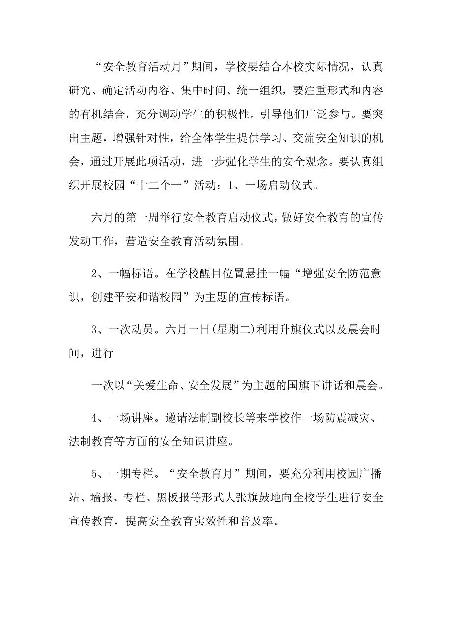 安全活动方案1900字范文_第2页