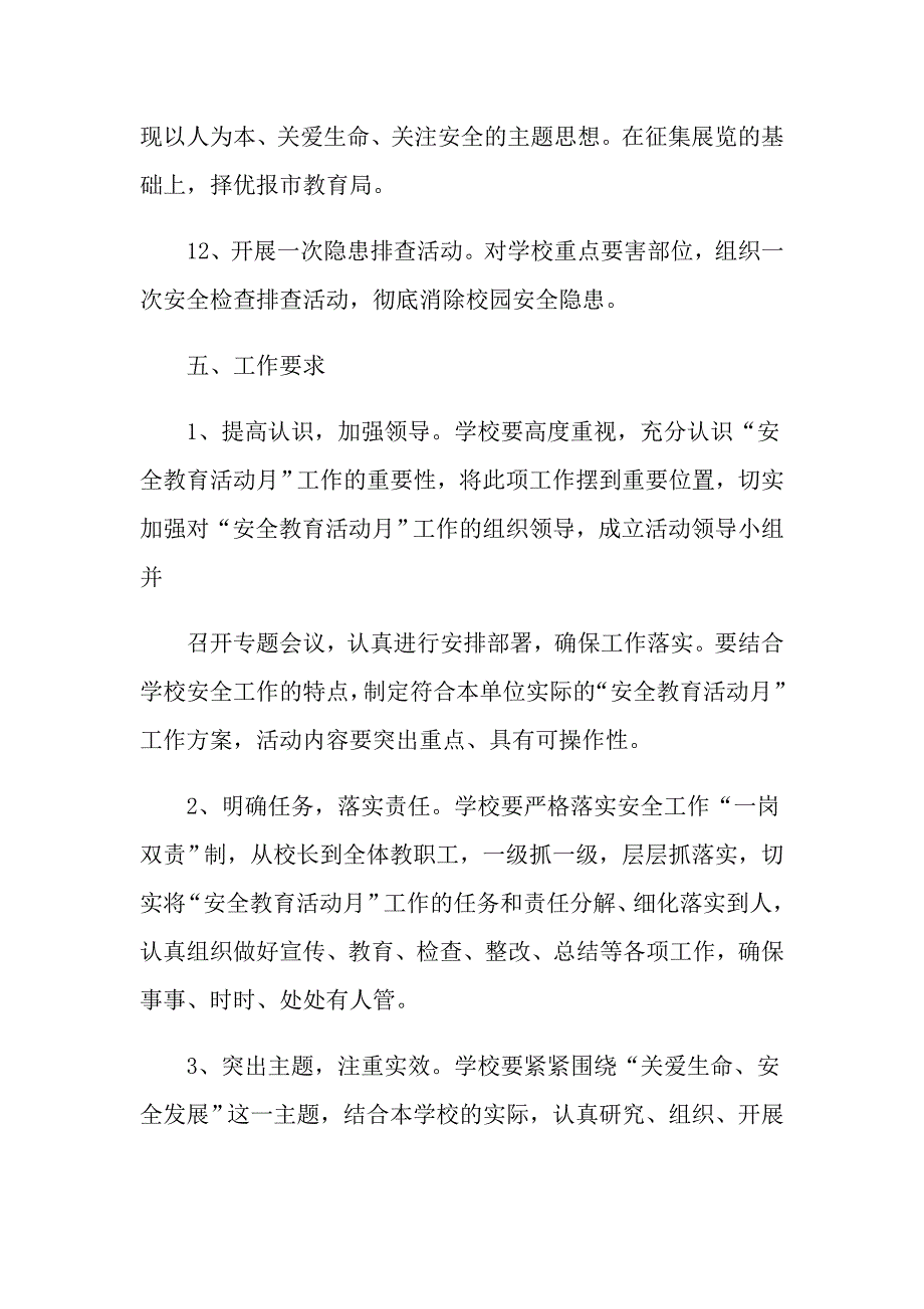 安全活动方案1900字范文_第4页