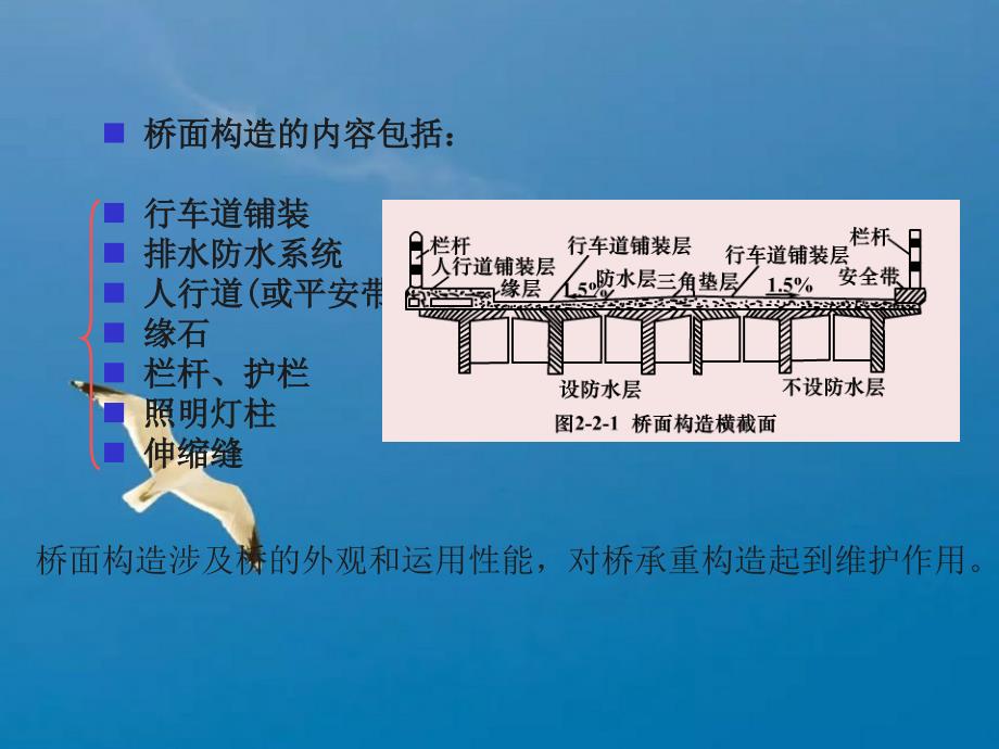 桥梁工程22桥面构造ppt课件_第2页