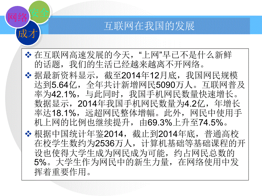 大学生网络安全教育_第2页