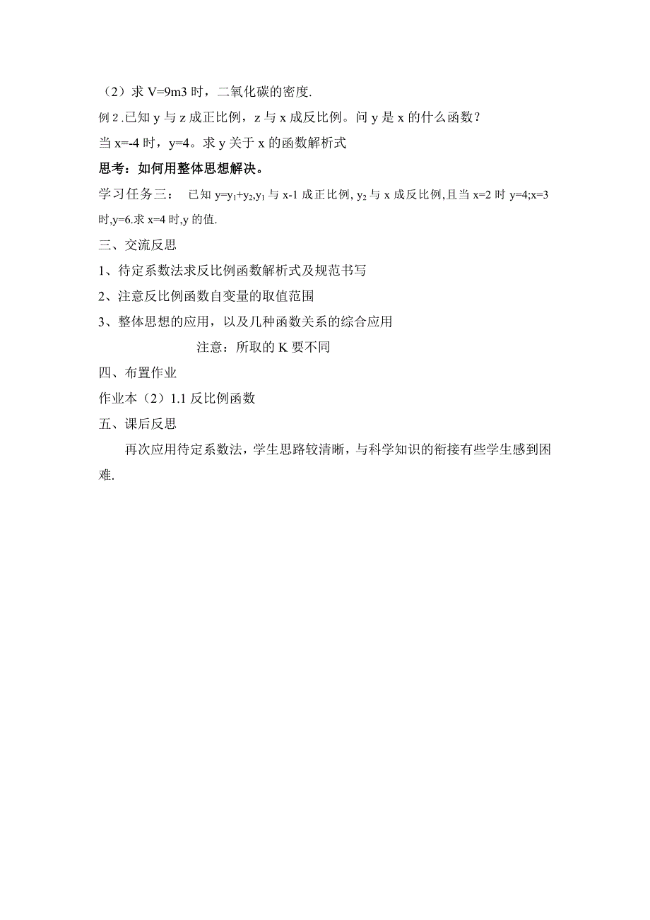 6.1 反比例函数（2）_第3页