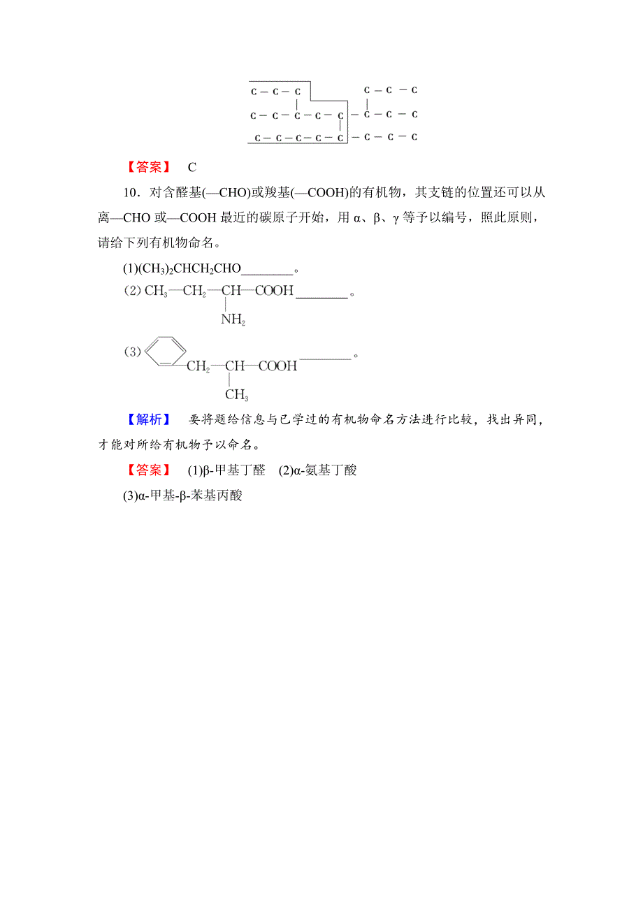 最新高中化学苏教版选修5学业分层测评：专题2 有机物的结构与分类7 Word版含解析_第5页