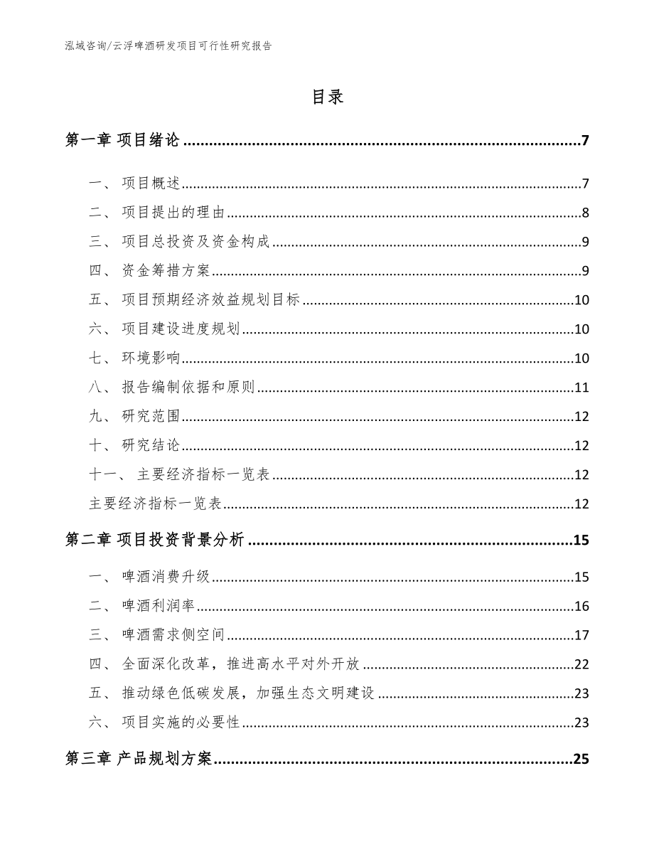 云浮啤酒研发项目可行性研究报告_第2页