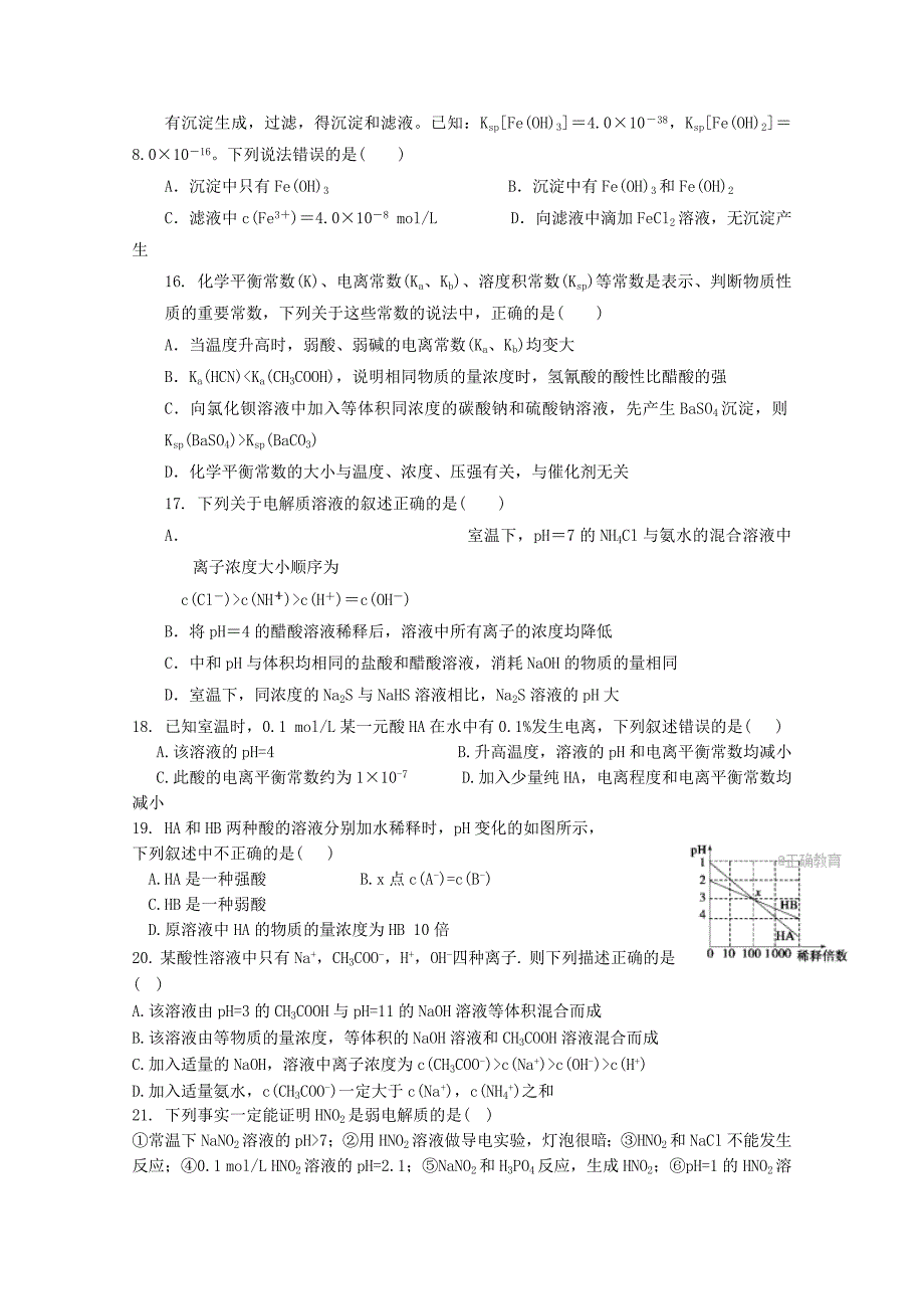 吉林省辽源市2017-2018学年高二化学上学期期中试题无答案_第3页