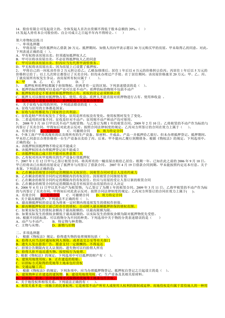 金融学院经济法复习题题库含参考答案经整理_第5页