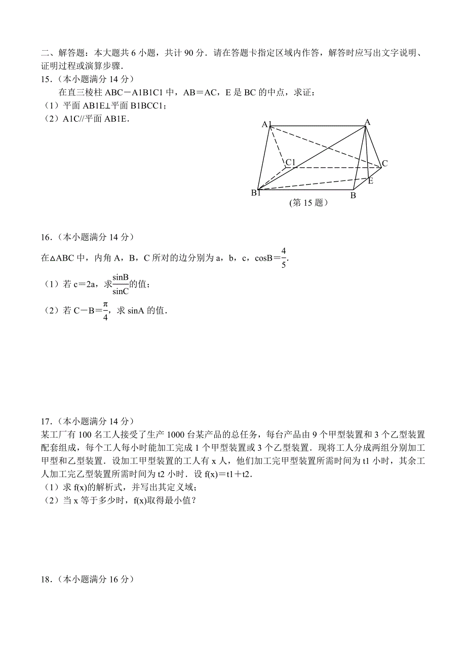 新编江苏省南京市高三9月学情调研测试数学试卷含答案_第2页