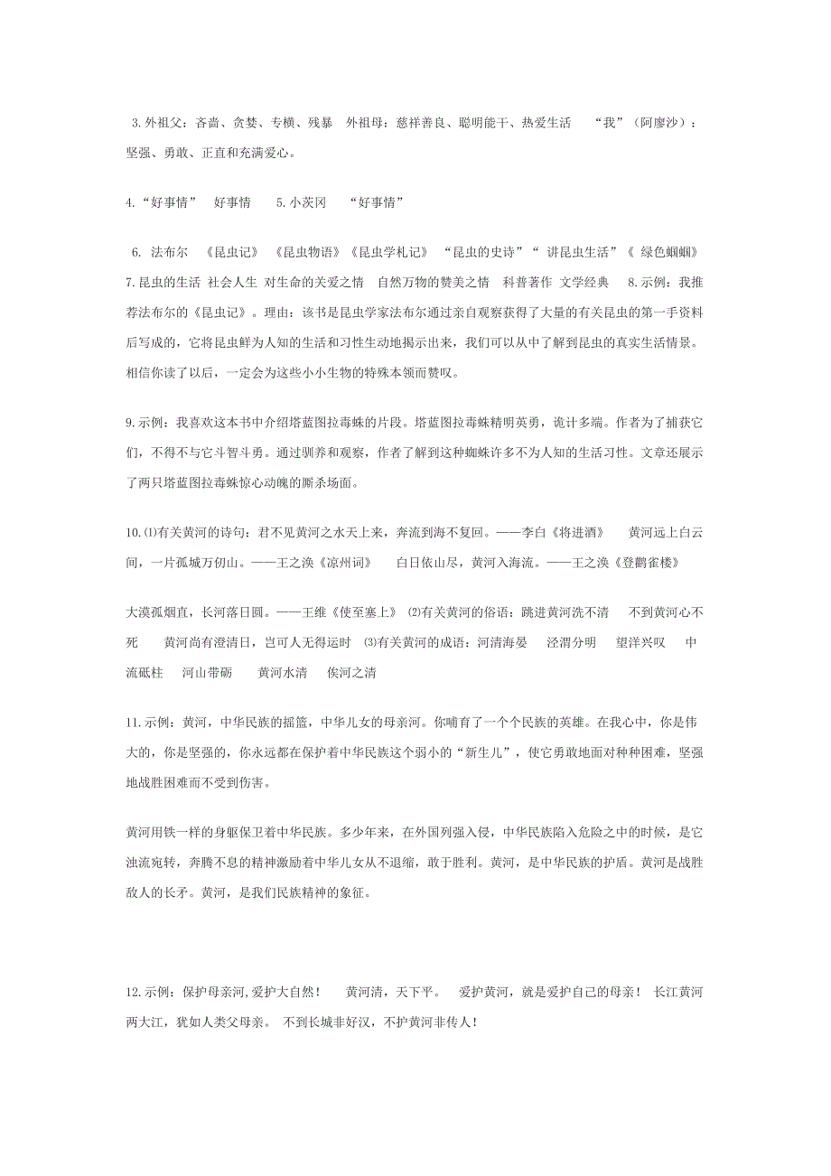 七年级下册名著及综合性学习过关练习及答案_第4页