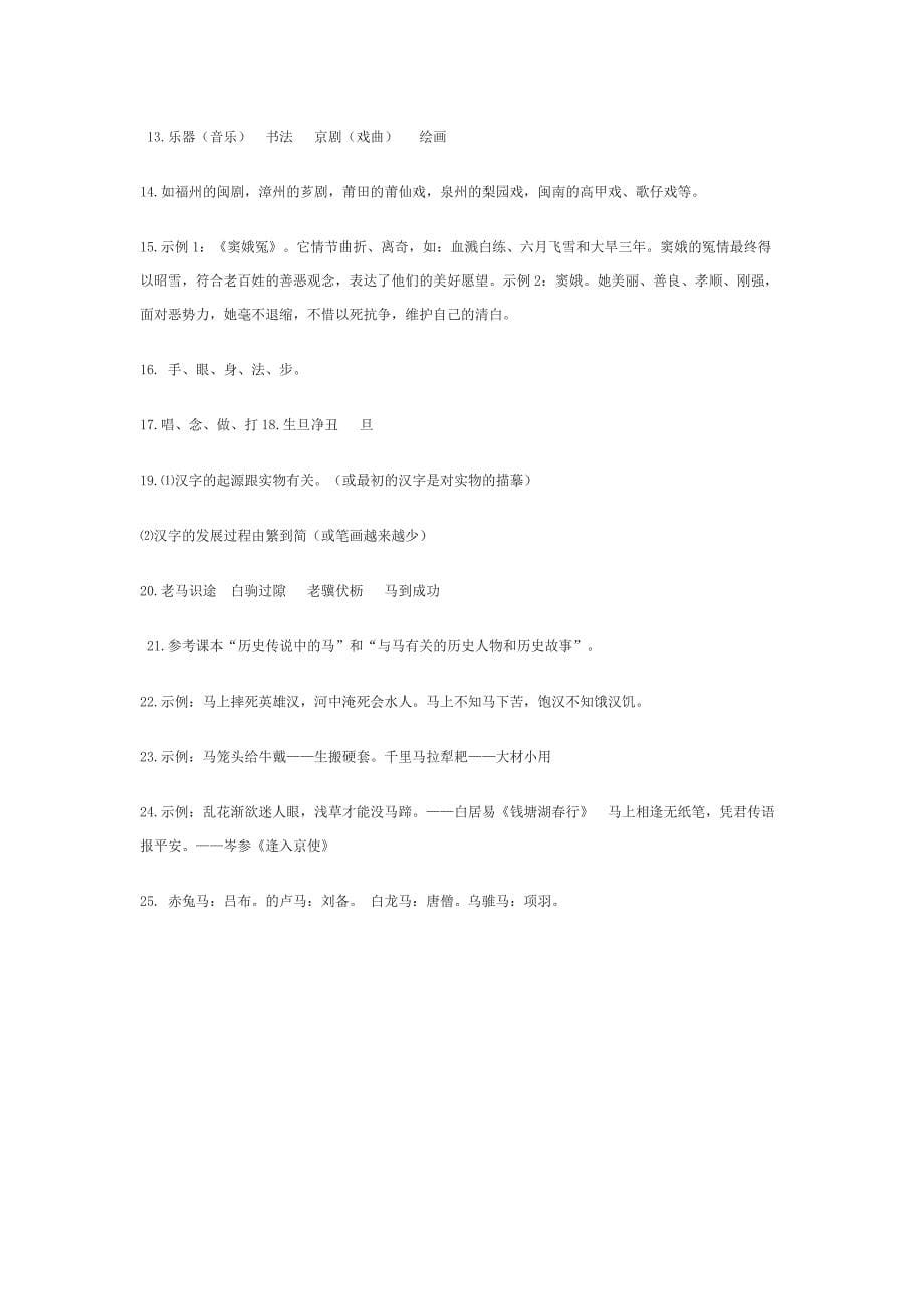 七年级下册名著及综合性学习过关练习及答案_第5页