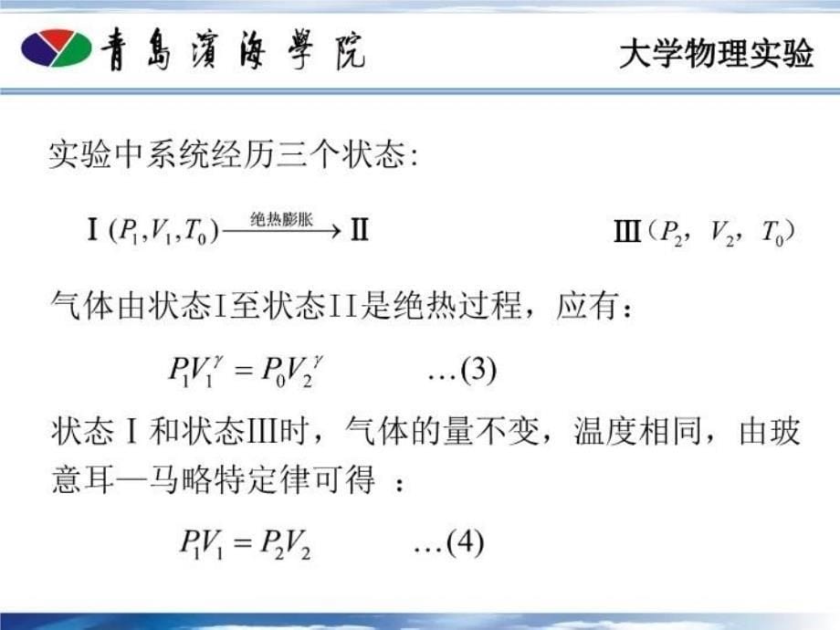 最新实验34空气比热容比的测定PPT课件_第5页