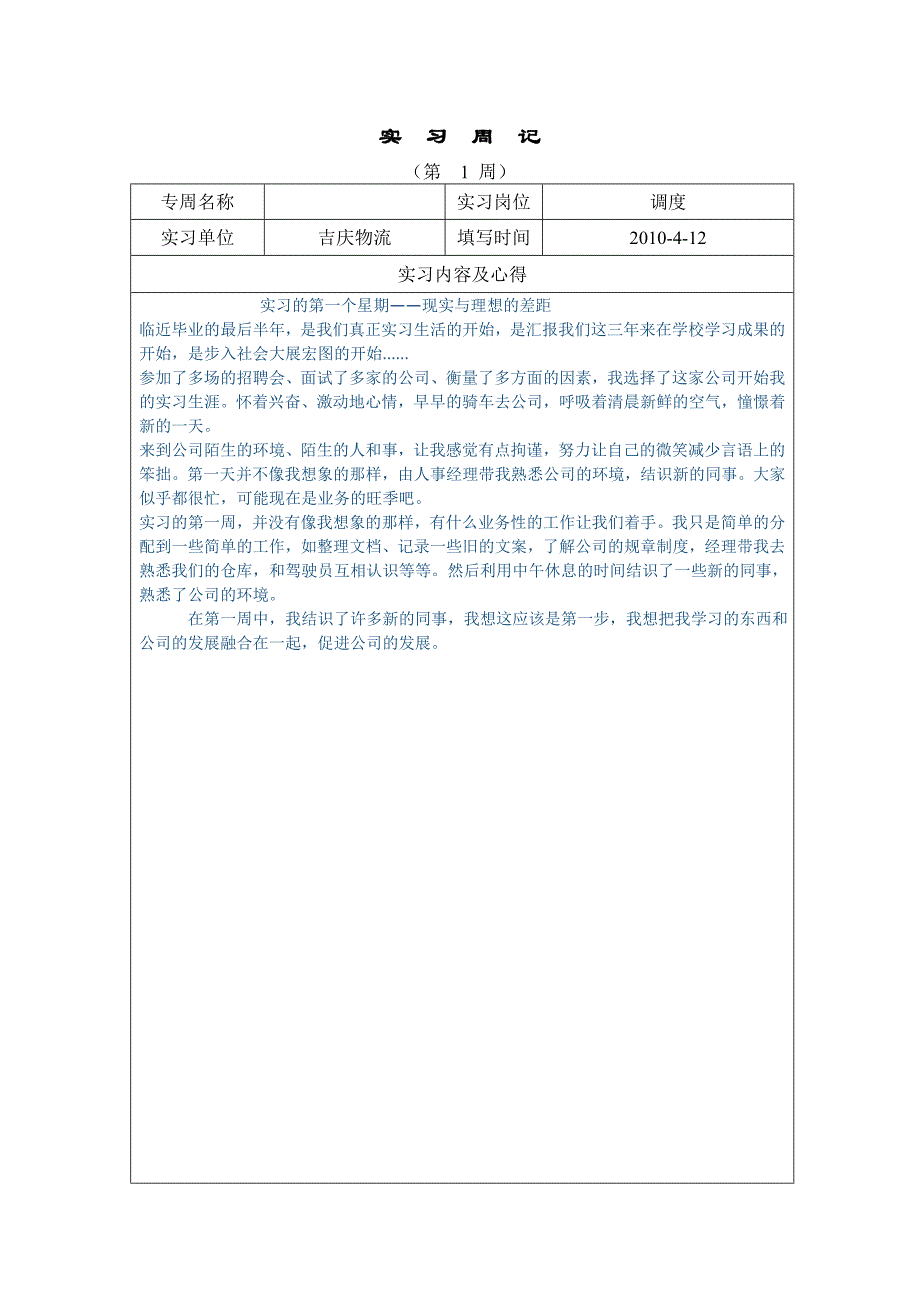 顶岗实习专周报告_第2页