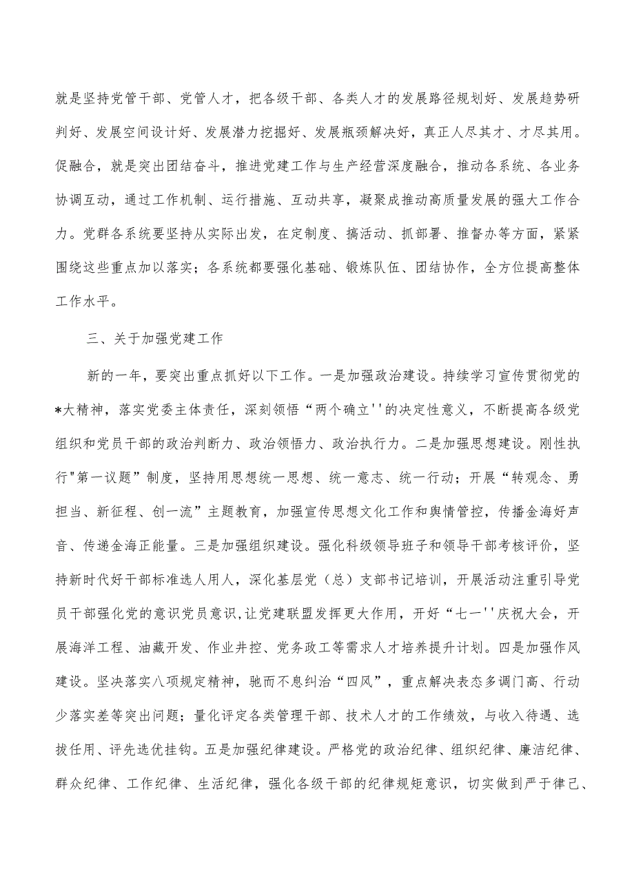 企业2023年党风廉政建设总结_第2页