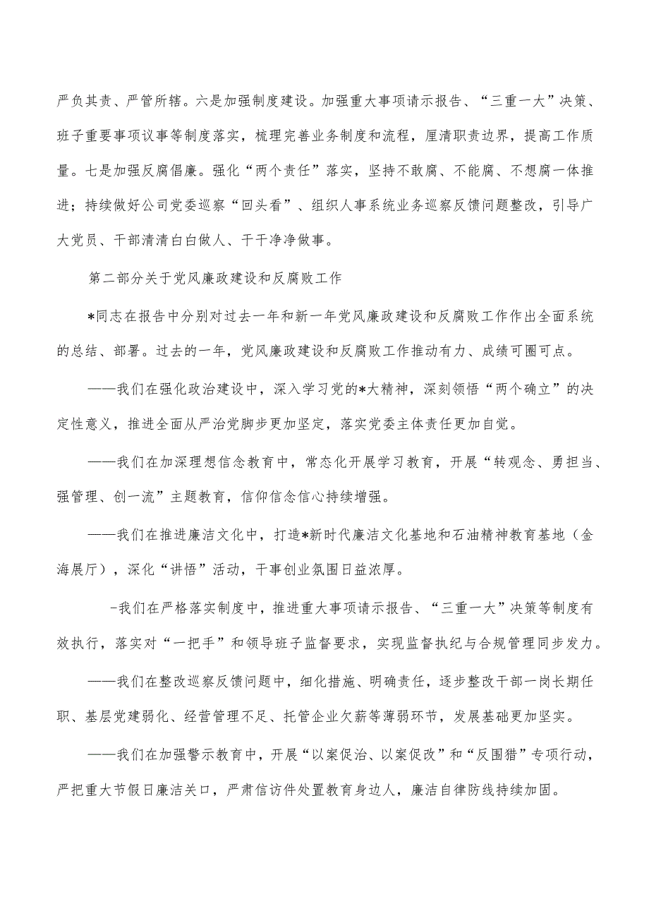 企业2023年党风廉政建设总结_第3页